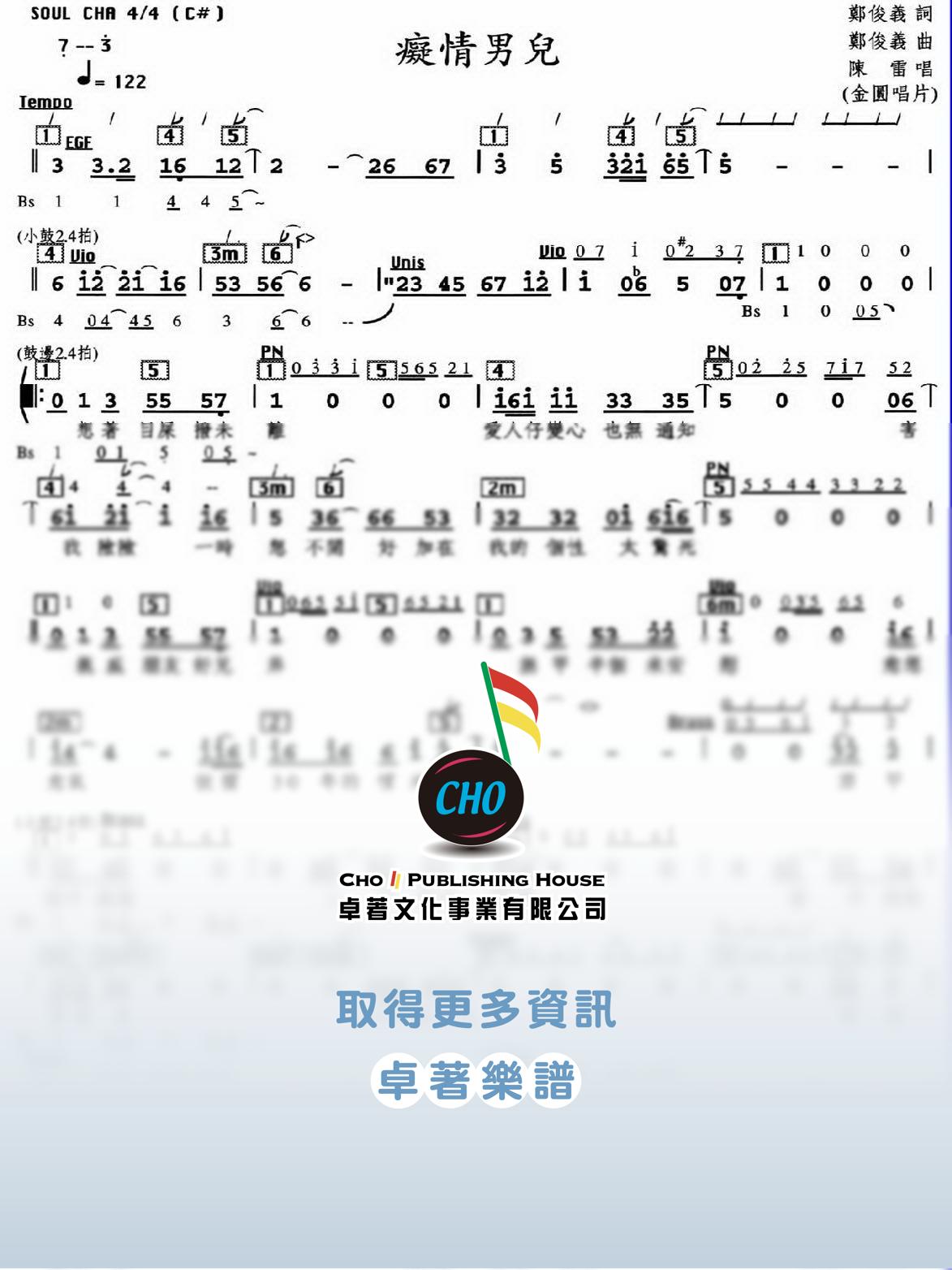癡情男兒